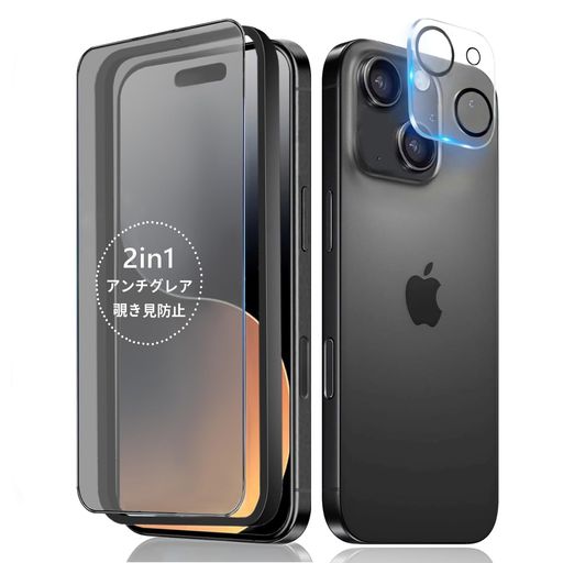 【2in1・多機能】iPhone14(6.1インチ)用、高新技術を取り入れた2in1保護フィルムは、アンチグレア&amp;覗き見防止機能を兼ね備えています。サラサラ+防眩光+防窥视 よりコストパフォーマンスが高い 【のぞき見防止機能】 独自ののぞき見防止技術を採用。横から見ても画面内容が確認できず、プライバシーを保護します 【指紋防止 &amp; 傷防止】 表面に撥油撥水コーティングを施し、指紋や油汚れを防止。画面を清潔に保ちます。 硬度9Hで、日常の傷から画面を守り、寿命を延ばします 【簡単貼り付け設計 &amp; 全面保護】 貼り付けガイド枠付きで、初心者でも簡単に貼れ、気泡やズレの心配がありません。 全面カバー設計で、画面端までしっかりフィット。ほこりの侵入を防ぎ、全方位で保護します 【高透明性 &amp; 色彩再現性】 高透明度ガラス素材を使用し、画面表示に影響を与えず、色彩再現率99%を実現。 反射防止設計で、強い光の下でも画面がクリアに見え、目の疲れを軽減します。 【カメラ保護フィルム付き】 1セットに画面保護フィルム1枚とカメラ保護フィルム1枚が含まれており、デバイスを全面的に保護します。