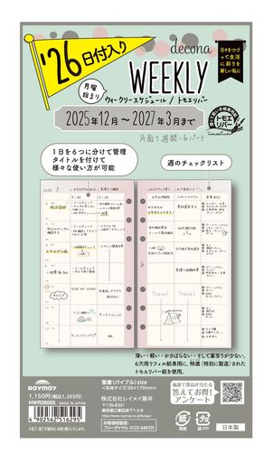 デコナシリーズのシステム手帳用リフィル 【レイアウト】片面1週間+6パート:文字やイラストが書きやすいドット方眼(142ページ 71枚) 【サイズ】バイブルサイズ 聖書【リフィルサイズ】95x170mm 【日付期間】2025年12月~2027年3月 【素材】手帳専用紙 トモエリバー使用