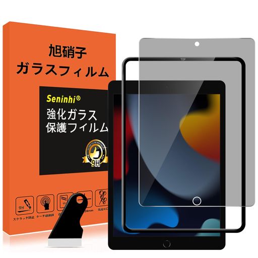 seninhi 覗き見防止ガラスフィルム(iPad 第9/8/7世代・10.2インチ用)
