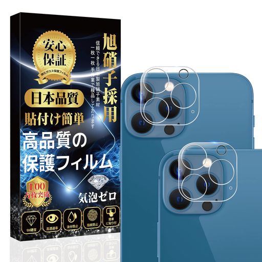Rakuten - 対応iPhone12proカメラフィルムレンズフィルム【2枚セット】[日本旭硝子製貼り付け簡単指紋防止気泡防止飛散防止キズ防止防塵]iPhone12proカメラ保護レンズフィルム