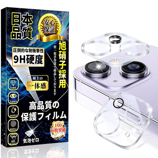 【旭硝子素材採用!対応機種】iPhone14/iPhone14Plusカメラフィルム。&lt;安心保証&gt;製品に初期の欠陥や欠陥が見つかった場合は、売り手ページにお問い合わせください私達は私達の顧客を満足させるために最善を尽くします購入に安心してください。 【最強硬度9H・飛散防止】9Hの表面硬度を誇る保護フィルムが摩擦や傷から液晶ガラスをしっかり保護します、引っかき傷に強く、うっかり鍵や硬貨などとこすれてしまっても傷がつかず、きれいな画面を保ちます。万が一の破損時も飛散防止加工によって破片はフィルムに張り付いた状態で破片がほとんど飛び散らない安全性の高いガラスになっています。 【高透明度・汚れ防止】高いの光通過率を持っていて、カメラを搭載する高感度の撮影機能と追従高速連写などの性能が全て対応できます。撥水撥油コーティングを施されて、指紋や汚れなどが付きにくくなっています。また、コーティングにより滑らかな手触りです。 【ラウンドエッジデザイン・レンズ全体をカバー】レンジの先だけの保護ではなく、四角い台座ごと覆って全体を密着して保護しながら、カメラレンズ内にホコリの卷き込まれを防止します。