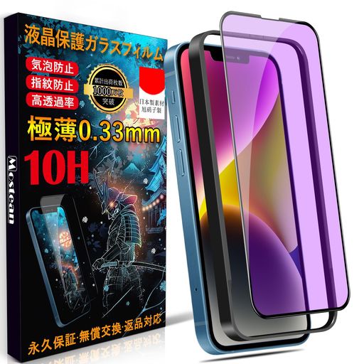 Rakuten - MOSTEAN【ブルーライトカット】IPHONE14/IPHONE13/13PROガラスフィルム日本旭硝子素材製IPHONE14強化ガラス目の疲れ軽減硬度10H耐衝撃スクラッチ防止飛散防止貼り付け簡単ガイド枠付き自動吸着