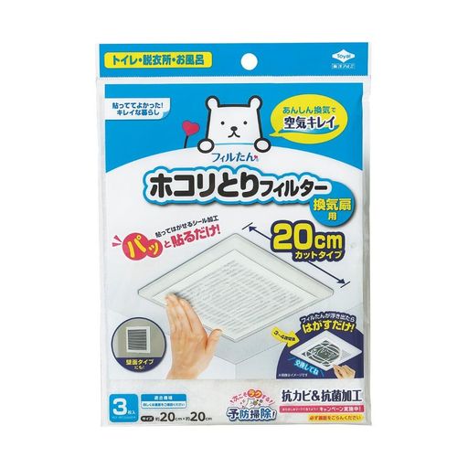 Rakuten - 東洋アルミホコリとりフィルター換気扇トイレお風呂換気口貼るだけ約20cmx20cm3枚入フィルたんS5428
