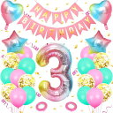 誕生日 飾り付け 女の子 誕生日 バルーン 数字3歳 誕生日風船 バルーン 大きい グラデーション 風船セット ハッピー バースデーバルーン HAPPY BIRTHDAY ガーランド ハート風船数字 紙吹雪風船 ドットシール リボン付き