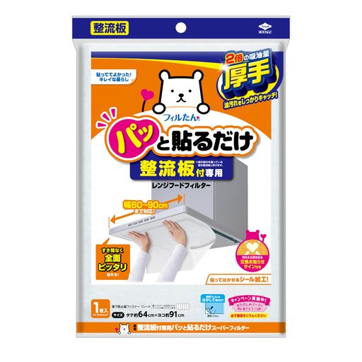 Rakuten - 東洋アルミレンジフードフィルター整流板付専用約64cmx91cm1枚入キッチン換気扇貼るだけ手で切れるミシン目付き厚手お掃除を簡単にフィルたんS3074