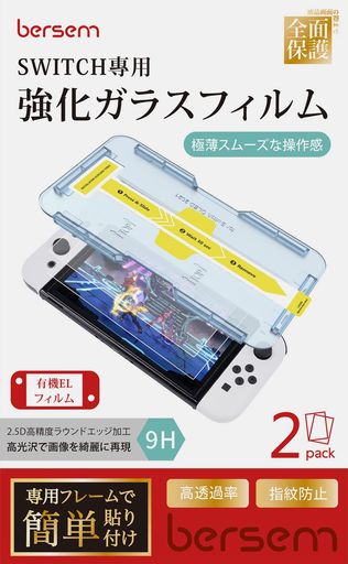 BERSEM【2枚セット】SWITCH 有機EL(2021年)専用 ガラスフィルム ニンテンドースイッチOLED画面保護フィルム『自動校正』専用貼り付けガイド枠付き 強靭9H 極薄スムーズな操作感 高透過率 飛散防止 指紋防止 気泡防止 撥水撥油