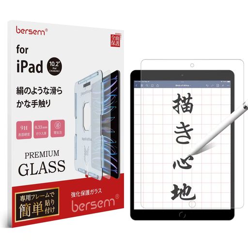 BERSEM強化ガラスフィルムiPad10.2第9/8/7世代(2021/2020/2019年)【自動校正専用貼り付けガイド枠付き】【絹のような滑らかな手触り】【反射防止アンチグレア】【強靭9H】【指紋防止】【気泡防…