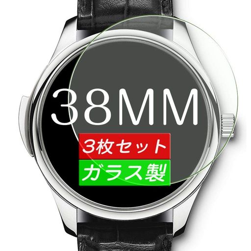 【三枚】 SUKIX 38MM 38 ミリ ミリメートル MM 直径 腕時計 円型 ガラスフィルム 国産旭硝子採用 気泡無し 2.5D ラウンドエッジ 加工 反射 軽減 薄型 装着 簡単 強化ガラス 保護 フィルム 0.26MM 保護ガラス ガラス 9H 【三枚】 SUKIX 38MM 38 ミリ ミリメートル MM 直径 腕時計 円型 ガラスフィルム 国産旭硝子採用 気泡無し 2.5D ラウンドエッジ 加工 反射 軽減 薄型 装着 簡単 強化ガラス 保護 フィルム 0.26MM 保護ガラス ガラス 9H