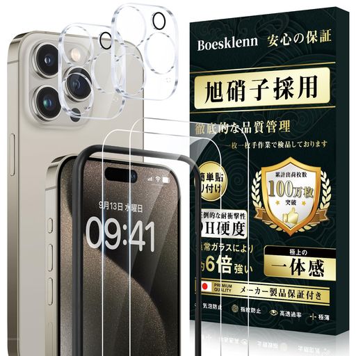 対応 iPhone 15 Pro 用 ガラスフィルム (2枚)+カメラフィルム(2枚)【旭硝子素材製 - 4枚入り】