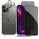 【覗き見防止】【2+2枚セット】iPhone15Proガラスフィルム(2枚)+カメラフィルム(2枚)覗き見防止左右180度プライバシー保護アイフォン15Pro液...