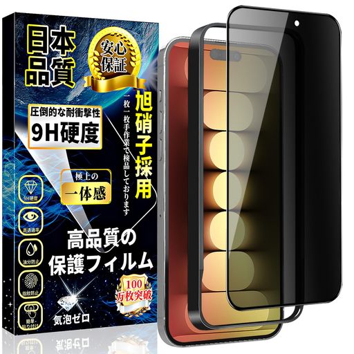 IPHONE 15 PRO 覗き見防止 ガラスフィルム IPHONE 15 PRO 全面保護 フィルム のぞき見防止 旭硝子素材製【ガイド枠付き·1枚入】 硬度9H 指紋防止 気泡防止 自動吸着アイフォン15 PRO 強化 ガラス 保護 フィルム
