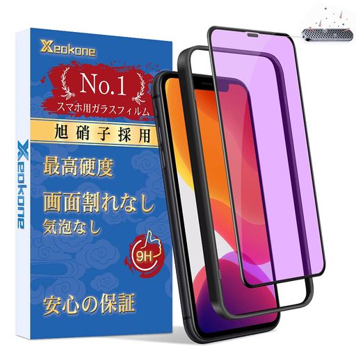 IPHONE 11 PRO ガラスフィルム ブルーライトカット【1枚】IPHONE XS/X ガラスフィルム 防塵ネット付き 日本製素材旭硝子製 硬度9H 目の疲れ軽減 指紋防止 気泡防止 飛散防止 撥水撥油 自動吸着 ガイド枠付き アイフォン 11