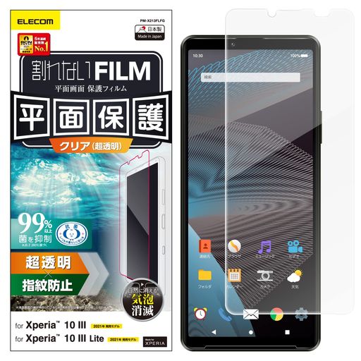 エレコム XPERIA 10 III フィルム 指紋防止 高光沢 PM-X213FLFG クリア