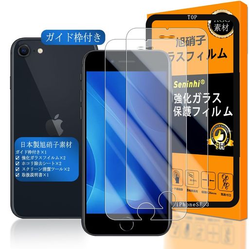 �Ή�IPHONESE2 IPHONESE3�K���X�t�C�����p�̃K�C�h�g�t�� IPHONESE3�t�C����(2������)+�K�C�h�g �A�C�z��SE3�����K���X�t���A�C�t�H��SE2�ی�t�B�������Y���Ɏq�f�ޝ��������ϋv