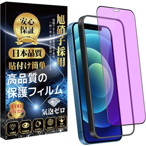iPhone12ガラスフィルムiPhone12Proガラスフィルム強化ガラス【ブルーライトカットガイド枠付き】旭硝子素材製iPhone12フィルム硬度9H耐衝撃飛散防止高感度撥水撥油指紋防止気泡防止貼付け簡単 iPhone12ガラスフィルムiPhone12Proガラスフィルム強化ガラス【ブルーライトカットガイド枠付き】旭硝子素材製iPhone12フィルム硬度9H耐衝撃飛散防止高感度撥水撥油指紋防止気泡防止貼付け簡単