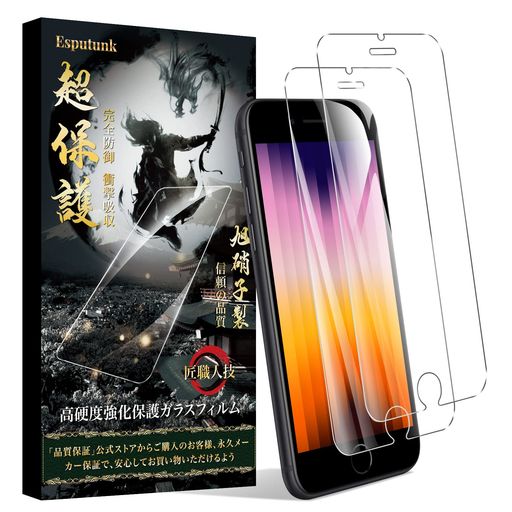 IPHONE SE3 ガラスフィルム 【高透過率 IPHONE SE3 / SE2 / IPHONE8 / IPHONE7 ガラスフィルム-日本旭硝子素材製2枚】 IPHONE SE フィルム 硬度9H 耐衝撃 飛散防止 自動吸着 気泡防止 指紋防止