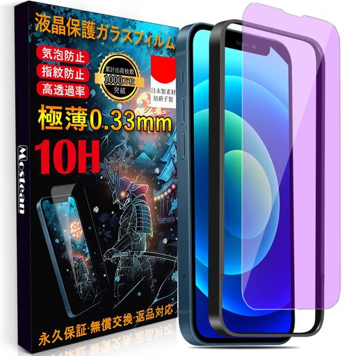 MOSTEAN 【ブルーライトカット】 IPHONE 12/IPHONE 12 PRO ガラスフィルム 日本旭硝子素材製 IPHONE 12 強化ガラス 目を守る 硬度10H 耐衝撃 スクラッチ防止 飛散防止 貼り付け簡単 ガイド枠付き 自動吸着