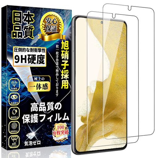 GALAXY S22 ガラスフィルム SCG13 / SC-51C 液晶保護フィルム ギャラクシーS22 強化ガラスフィルム 0.18MM 日本製素材旭硝子製 硬度9H 高透過率 気泡ゼロ 飛散防止 耐衝撃 指紋防止 スクラッチ防止【2枚入り】
