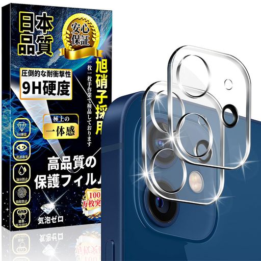 IPHONE 12 カメラフィルム IPHONE 12 カメラカバー アイフォン12 レンズ 保護フィルム 日本製素材旭硝子製 硬度9H 指紋防止 貼り付け簡単 浮きなし 全面保護 超薄型 高透過率 飛散防止 耐衝撃【6.1インチ-2枚】