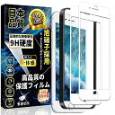 IPHONE 8 全面保護 ガラスフィルム IPHONE 7 全面保護フィルム【ガイド枠付き・2枚入り】日本旭硝子製 硬度9H アイフォン8 / 7 強化ガラス 指紋防止 気泡ゼロ 高透過率 飛散防止 キズ防止 衝撃吸収 撥油性 簡単貼り付け 4.7インチ