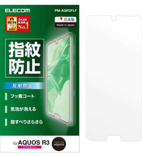 [対応機種]AQUOSR3/SH-04L/SHV44 AQUOSR3の液晶画面を守り、指紋・皮脂が付きにくく、残った場合も簡単に拭き取れる指紋防止タイプの液晶保護フィルムです。 時間の経過とともに気泡が目立たなくなる特殊吸着層を採用したエアレスタイプです。 小さな気泡ができたときには、指などで押し出すことで気泡を抜くことができます。 指紋・皮脂汚れが付きにくく、残った場合でも簡単に拭き取れる指紋防止加工を施しています。