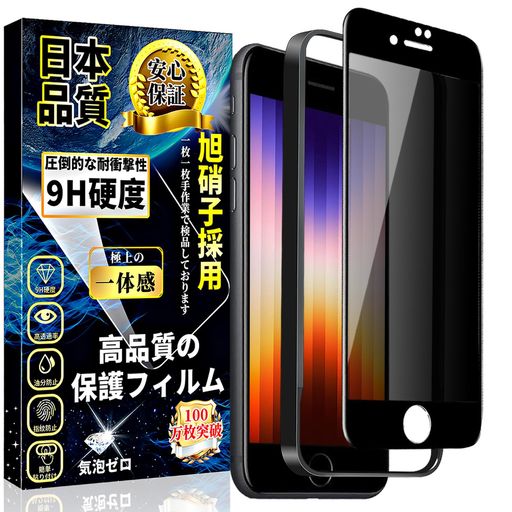 IPHONE SE3 ガラスフィルム 覗き見防止 IPHONE SE2 ガラスフィルム のぞき見防止 IPHONE SE3/IPHONE SE..