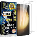 GalaxyS23ガラスフィルムSC-51D/SCG19保護フィルムギャラクシーS23全面保護フィルム指紋対応可能旭硝子素材製高透過率硬度9H撥油防水貼り付け簡...
