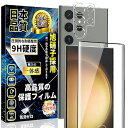 対応GalaxyS23Ultraガラスフィルム(1枚)+GalaxyS23Ultraカメラフィルム(1枚)ギャラクシーS23ウルトラふぃるむ硬度9H/全面保護/飛散防止/指紋防止/旭硝子素材製/撥油防水/貼り付け簡単SC-52D