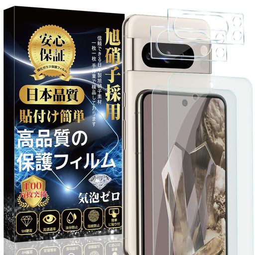 Rakuten - 対応GooglePixel8Proガラスフィルム(2枚)+GooglePixel8Proカメラフィルム(2枚)【旭硝子素材製】フィルム硬度9H貼り付け簡単気泡防止自動吸着撥水撥油指紋防止飛散防止ピクセル8Pro