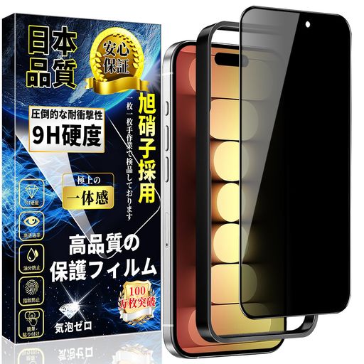 対応iPhone15Proガラスフィルム覗き見防止iPhone15Pro強化ガラスのぞき見防止【ガイド枠付き・1枚セッ..