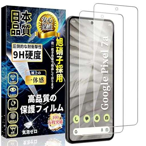 GooglePixel7aガラスフィルムグーグルピクセル7a強化ガラス保護フィルム【2枚入り】旭硝子日本製硬度9H全面保護高透過率貼り付け簡単自動吸着気泡防止指紋防止キズ防止撥水撥油指紋認証対… GooglePixel7aガラスフィルムグーグルピクセル7a強化ガラス保護フィルム【2枚入り】旭硝子日本製硬度9H全面保護高透過率貼り付け簡単自動吸着気泡防止指紋防止キズ防止撥水撥油指紋認証対…