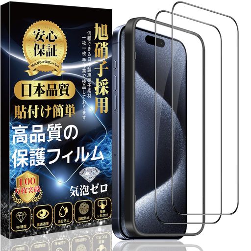 【置くだけで装着!ガイド枠付き】カスタマイズされた完璧な貼り付けガイド枠で、保護ガラスフィルムを簡単に取り付けることができ、すべての失敗の発生を防ぐことができて、ご心配を完全に解消します!グレードアップしたイオン自働吸着技術を採用して、初心者でもたった3ステップ、10秒で簡単に綺麗で貼り付けることができます! 【タッチ感度抜群・各種ケースに対応】触り心地がサラサラで指滑りが良くなるため、スワイプ操作がスムーズにできます。ガラス縁は手間のかかる丸みを帯びた2.5Dの角度のラウンドカットを行っています。見た目にも美しく、操作上の指の引っかかりを防ぎ、ケースとの相性も抜群です。 【高透過率】画質を徹底して追求するため、最高級のガラスを選択し、高透過率を実現しました。透き通ったガラスフィルムに多層フィルタフィルムを採用し、素晴らしい透明度を確保して、一体感になって、まるで貼っていないみないような感覚で携帯の美しさはそのままにお楽しみいただけます。 【日本製素材旭硝子製】強化ガラスフィルムは日本製の旭硝子を素材として採用し、業界最高レベルの9H硬度を持ち、耐衝撃性と耐傷性に優れています。