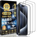 iPhone15Pro対応ガラスフィルムiPhone15Pro液晶保護フィルム【旭硝子日本製ガイド枠付き】硬度9H耐衝撃高透過率撥水撥油指紋防止気泡ゼロ貼り付け...
