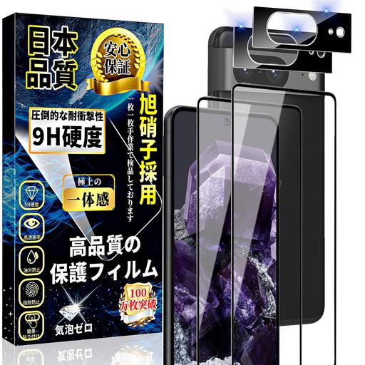 【指紋認証対応!対応機種】GooglePixel8ガラスフィルム(2枚)+Pixel8カメラフィルム(2枚)。【注意】Pixel8フィルムを正しく貼り付けた後に以前に登録された指紋を削除して新しい指紋をもう一度登録してください。指紋認証が機能しない場合は、タッチ感度を上げる設定を行うことをお勧めします。(取り付け後の指紋の位置に気泡がないように注意してください。) 【表面硬度9H!飛散防止】日本製素材旭硝子製を採用しております、高品質な素材で衝撃を緩和し画面の破損を最低限まで抑えます。9H硬度で、ハードコーティング技術により、衝撃を緩和し画面の破損を最低限まで抑え、すり傷や指紋からもスクリーンをしっかりと保護します。 【指紋防止!高感度タッチ】ガラスフィルムには撥油コーティングが施されており、指紋や汚れなどに強くなめらかな操作感を実現、付着した汚れなどは簡単に拭きとれます。高品質な専用接着剤を採用し、どんな場合でも脱落の心配はありません、感度も落ちません、快適な操作感を実現します。 【気泡無しと!簡単貼り付け】は携帯電話液晶保護のために設計され。
