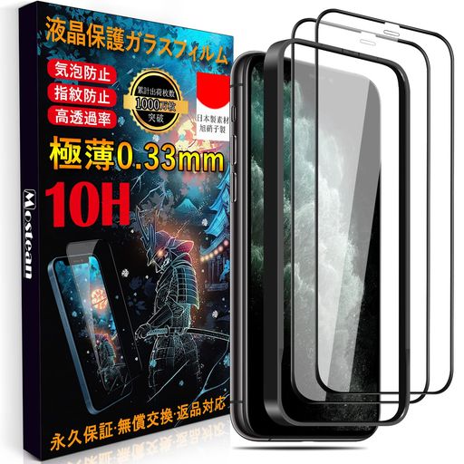 MOSTEAN IPHONE11 PRO MAX ガラスフィルム IPHONE XS MAX フィルム (2枚)【旭硝子日本製/防塵設計/ガイド枠付き】IPHONE 11 PRO MAX フィルム 硬度10H 高透過率 自動吸着 気泡・指紋・飛散防止 MOSTEAN IPHONE11 PRO MAX ガラスフィルム IPHONE XS MAX フィルム (2枚)【旭硝子日本製/防塵設計/ガイド枠付き】IPHONE 11 PRO MAX フィルム 硬度10H 高透過率 自動吸着 気泡・指紋・飛散防止