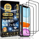 iPhone11/XRガラスフィルム強化ガラス保護フィルム(貼り付け簡単指紋防止気泡防止飛散防止キズ防止)iPhone11/XR強化ガラスフィルム【2枚・全面保護】