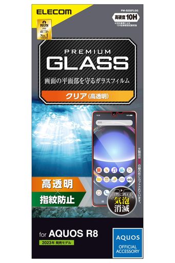 Rakuten - エレコムAQUOSR8/SH-52Dガラスフィルム硬度10H光沢指紋防止エアーレスクリアPM-S232FLGG