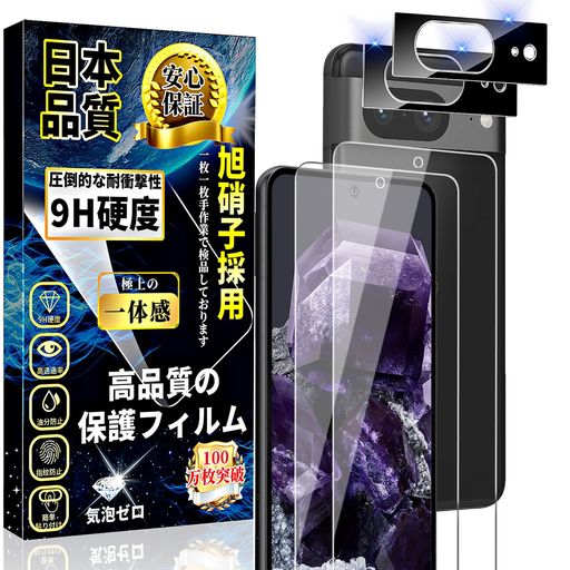 【指紋認証対応!対応機種】GooglePixel8ガラスフィルム(2枚)+Pixel8カメラフィルム(2枚)。【注意】Pixel8フィルムを正しく貼り付けた後に以前に登録された指紋を削除して新しい指紋をもう一度登録してください。指紋認証が機能しない場合は、タッチ感度を上げる設定を行うことをお勧めします。(取り付け後の指紋の位置に気泡がないように注意してください。) 【硬度9H!飛散防止】9Hの表面硬度を誇る保護フィルムが摩擦や傷から液晶ガラスをしっかり保護します、引っかき傷に強く、うっかり鍵や硬貨などとこすれてしまっても傷がつかず、きれいな画面を保ちます。万が一の破損時も飛散防止加工によって破片はフィルムに張り付いた状態で破片がほとんど飛び散らない安全性の高いガラスになっています。 【気泡ゼロ!貼付け簡単】フィルム接着面に吸着に優れたシリコンコーティングを施しているので、シリコン自己吸着層をもっており位置を合わせて置くだけで気泡なしで貼れ、フィルムを貼るのが苦手な方でも簡単に貼ることができます。