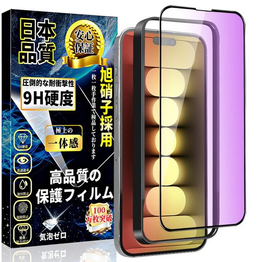 対応iPhone15Proブルーライトカットガラスフィルムアイフォン15Pro液晶保護フィルム目の疲れ軽減iPhone15Pro強化ガラス全面保護【ガイド枠付き・1枚】日本旭硝子製硬度9H飛散防止貼り付け簡単… 対応iPhone15Proブルーライトカットガラスフィルムアイフォン15Pro液晶保護フィルム目の疲れ軽減iPhone15Pro強化ガラス全面保護【ガイド枠付き・1枚】日本旭硝子製硬度9H飛散防止貼り付け簡単…