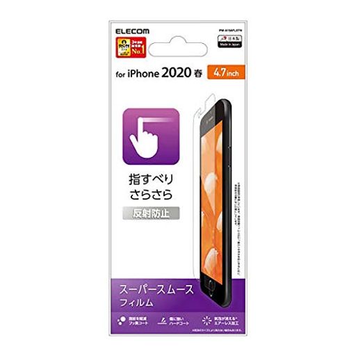 エレコム(ELECOM) iPhone SE 第3世代 第2世代 2020 / 8 / 7 / 6s / 6 対応 シリコ...