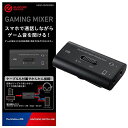 エレコムゲーミングオーディオミキサースマホ通話しながらゲーム音を聞ける【Switch/PS5/PS4】デジタルミキサーHSAD-GM30MBK