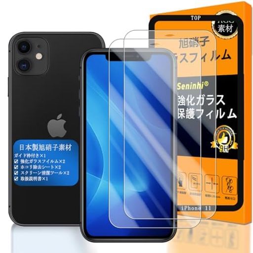 【対応機種】 IPHONE11 専用です。本商品は日本素材のAGC国産旭硝子素材を採用して作られております。商品は一枚一枚手作業で検査しましたので、品質は非常に安定しております。ガラスフィルムの透過率は99.9%に達し、フィルムは0.26MMのゴールデン厚さを設計し、指紋ロック解除 などのタッチが敏感で、正しく連続的なタッチ使用体験を確保します。