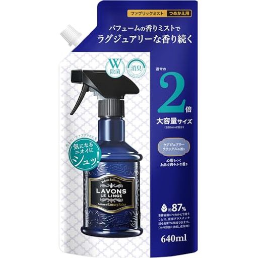 ラボン(Lavons)ファブリックミストラグジュアリーリラックス[アンバーウッディ]詰め替え2回分640ml