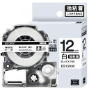 1本 強粘着 12MM 白地黒文字 互換 SS12KW キングジム テプラ テープ 12MM テプラPRO カートリッジ ラベルライター テープ 長さ8M