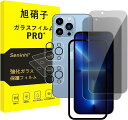 【2枚覗き見防止+2枚レンズ保護+ガイド枠】対応 IPHONE 13 PRO ガラスフィルム 覗き見 IPHONE13PRO フィルム のぞき見防止 レンズフィルム アイホン 13プロ 強化ガラス アイフォン13プロ 液晶 保護フィルム 横から見えない(2)