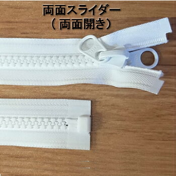《ボートオーニングカバー類に最適》YKKビスロンオープンファスナー10番180cm片面スライダー【オープンファスナービスロンファスナーボートマリンファスナージッパーチャックオープンビスロンYKK用品10番180cm片面スライダー黒白】
