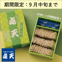 【点天】期間限定・しそ餃子★1箱 30個入(タレ・ラー油入)【大阪土産 ギョーザ 贈り物 おみやげ 大阪】