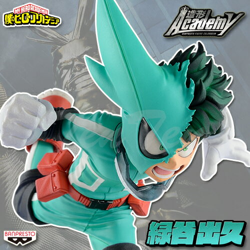 僕のヒーローアカデミア BANPRESTO FIGURE COLOSSEUM 造形Academy vol.1 緑谷出久 A:通常カラー 【即納品】 ヒロアカ フィギュア BFC BWFC
