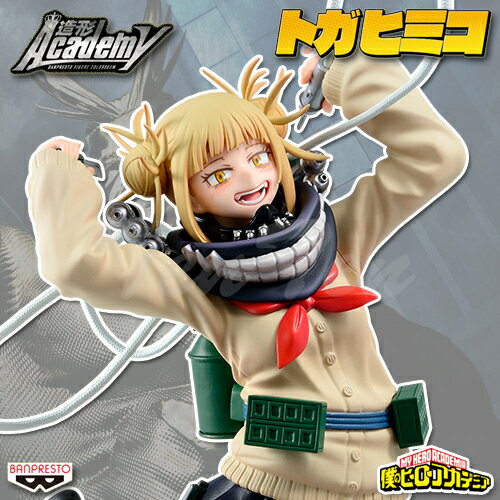 僕のヒーローアカデミア BANPRESTO FIGURE COLOSSEUM 造形Academy vol.5 トガ ヒミコ A：通常カラー  ヒロアカ フィギュア BFC BWFC