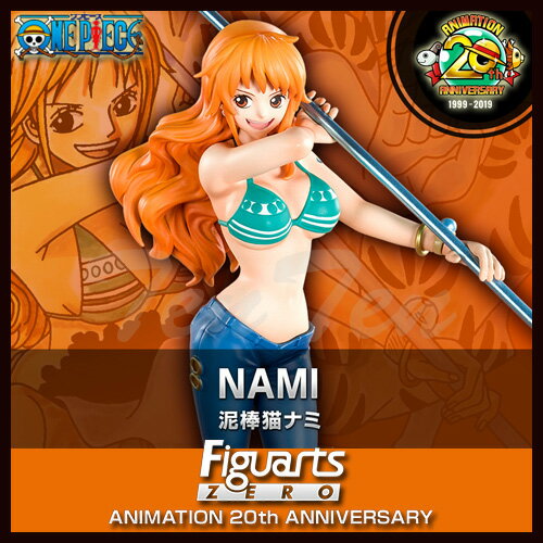 ワンピース フィギュアーツZERO 泥棒猫ナミ 【即納品】 ONE PIECE TVアニメ20周年記念 麦わらの一味